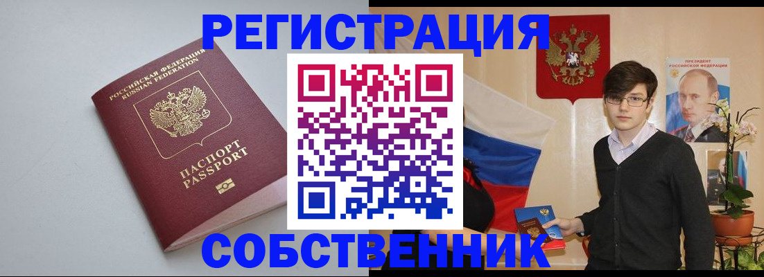 временная регистрация собственник в Ржеве