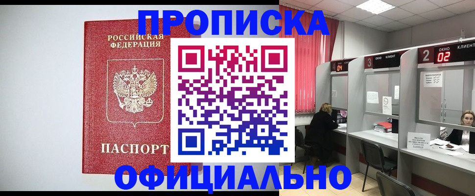 прописка 2025 в Ржеве